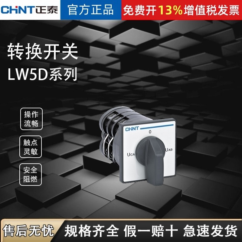 Công tắc chuyển đổi đa năng Zhengtai LW5D-16 D0724 / 3 YH3 / 3 D0723 / 3 Công tắc kết hợp Điện áp mở