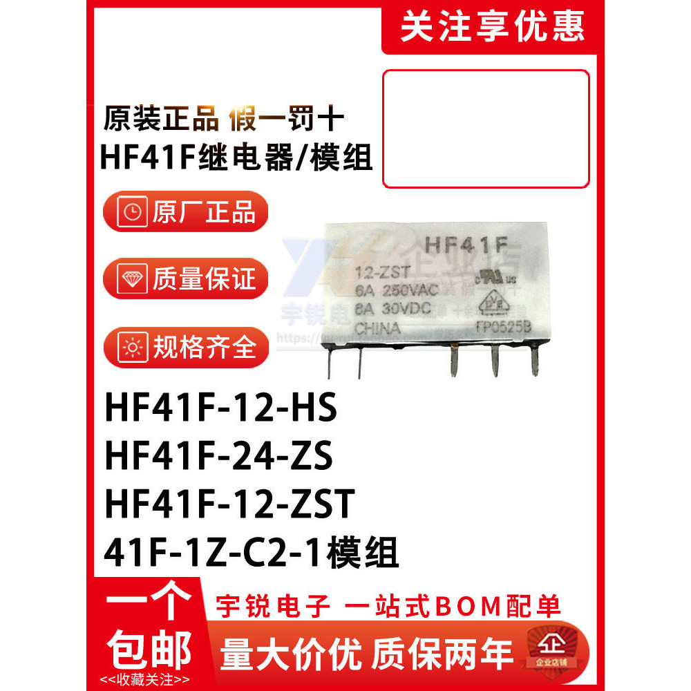 Rơle Macro HF41F-5 12 24-ZS HS ZST HST 41F-1Z-C2-1 41F Mô-đun V