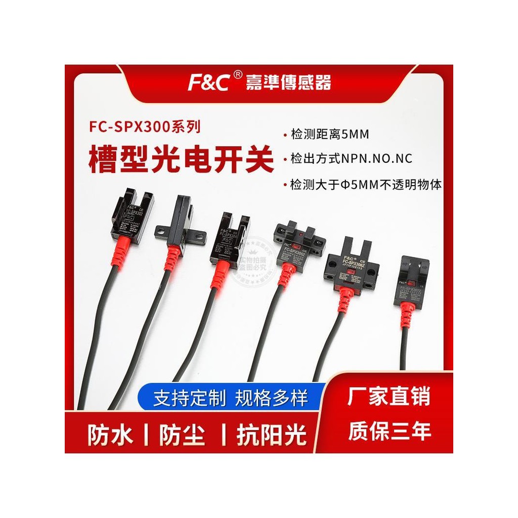 Công tắc quang điện loại rãnh Jiazhun chính hãng FC-SPX303 / FC-SPX303Z / FC-SPX305Z