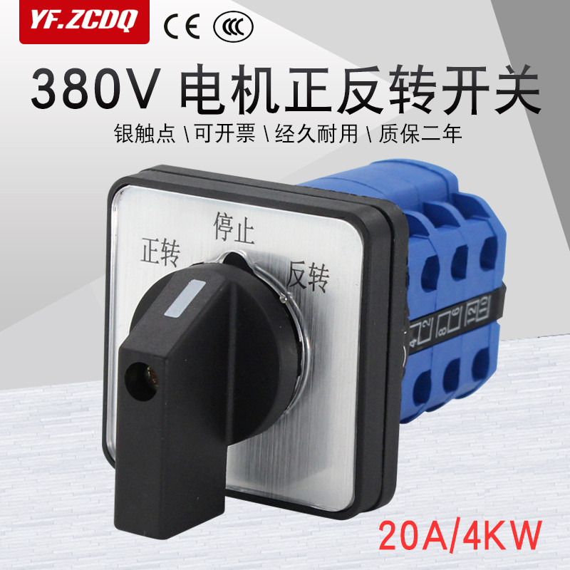 Công tắc chuyển đổi đa năng LW26-20 / 3 Động cơ 380V Xoay lùi Động cơ ba pha có thể đảo ngược 20A
