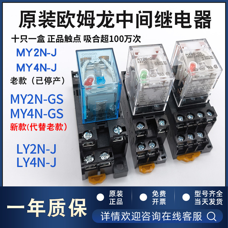 Rơle trung gian nhỏ Omron MY2N-GS-R 24V AC220 MY4 LY2N-J