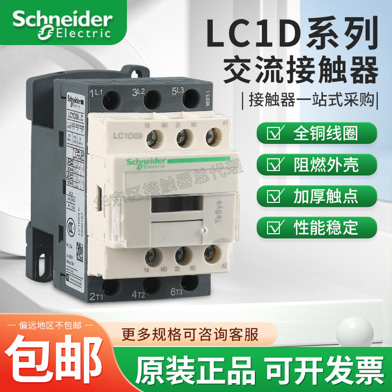 Schneider AC Contactor LC1D09 D12 LC1D25 LC1D65 LC1D80 LC1D95 AC24V