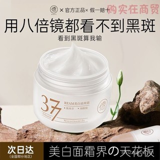 Kem làm trắng và trị tàn nhang Ruyi 377, loại bỏ đốm, loại bỏ hắc tố, làm sáng da, dưỡng ẩm và làm sáng da