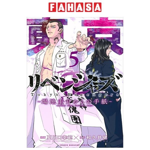 Sách ngoại văn: Tokyo Revengers - Letter From Keisuke Baji 5 (Japanese Edition)