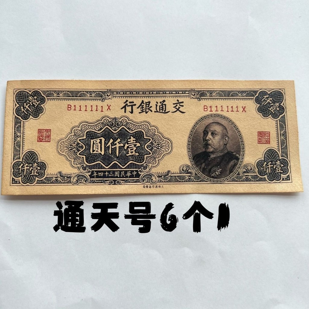 Vào năm thứ 34 của Trung Hoa Dân Quốc, Ngân hàng Commu Ba mươi bốn năm của Trung Hoa Dân Quốc Ngân h