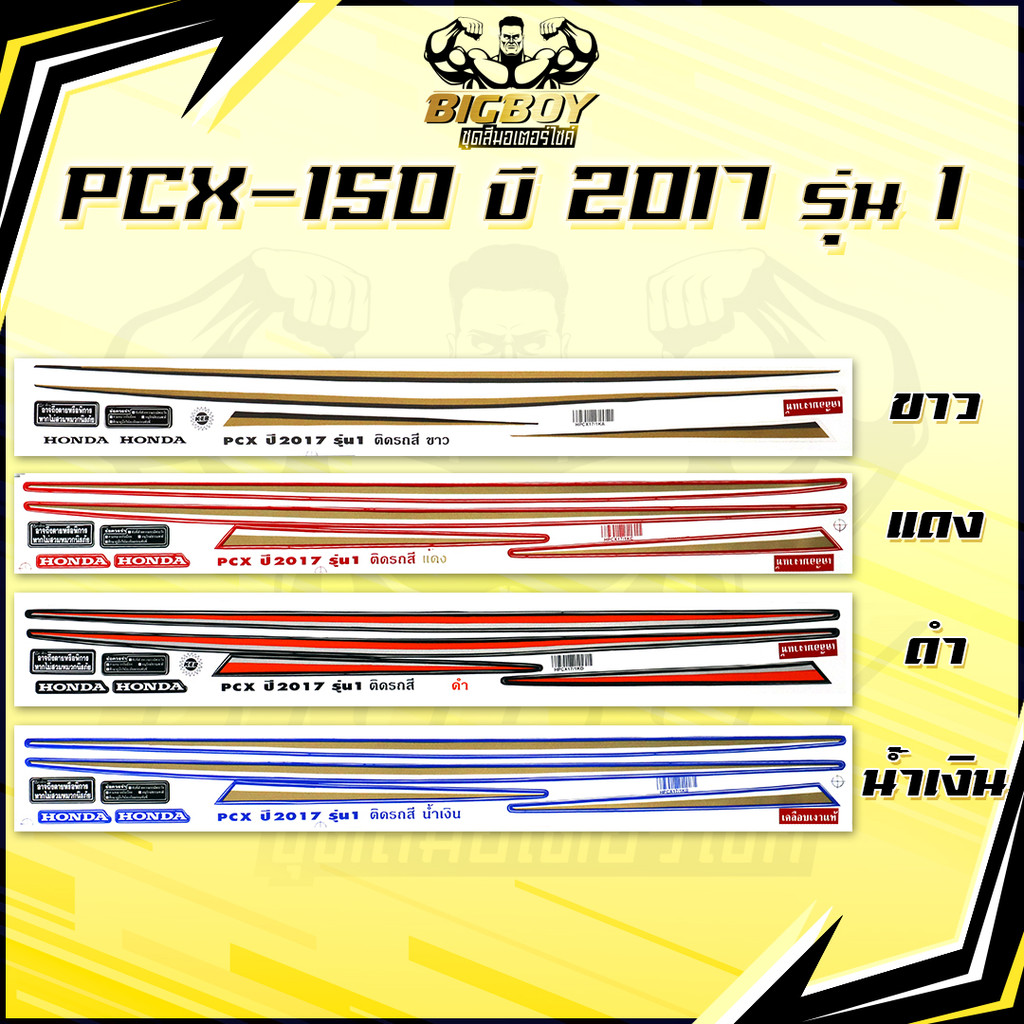 Pcx-150 2017 Sticker Model 1 (Bộ đầy đủ màu sắc sáng bóng) Miếng Dán Pcx 2017 1 Pcx150 Chiếc