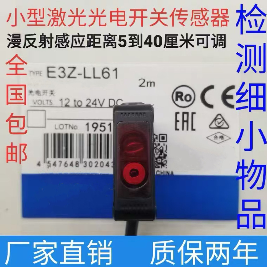 Công tắc quang điện hoàn toàn mới E3Z-LL61 / LL81 / LS61 / LR61 / LR81 / LT61 / LT81 / L63 Cảm biến