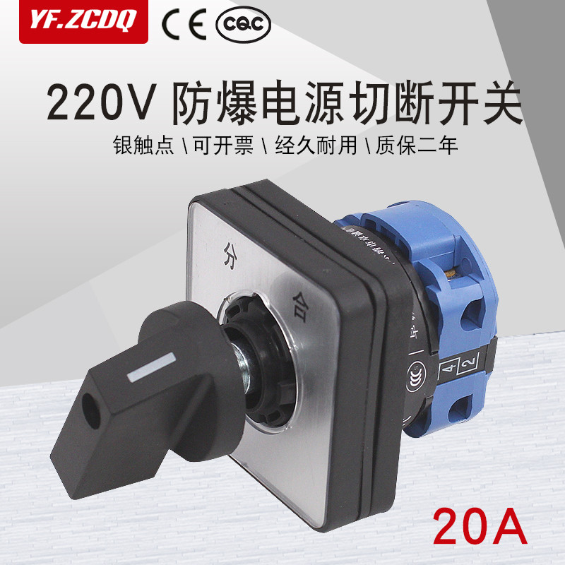 LW26-20 / 1 Hộp Phân Phối Chống Cháy Nổ 220V Điểm Tắt Nguồn Trục Nối Dài Bật Tắt 20A Công Tắc Chuyển