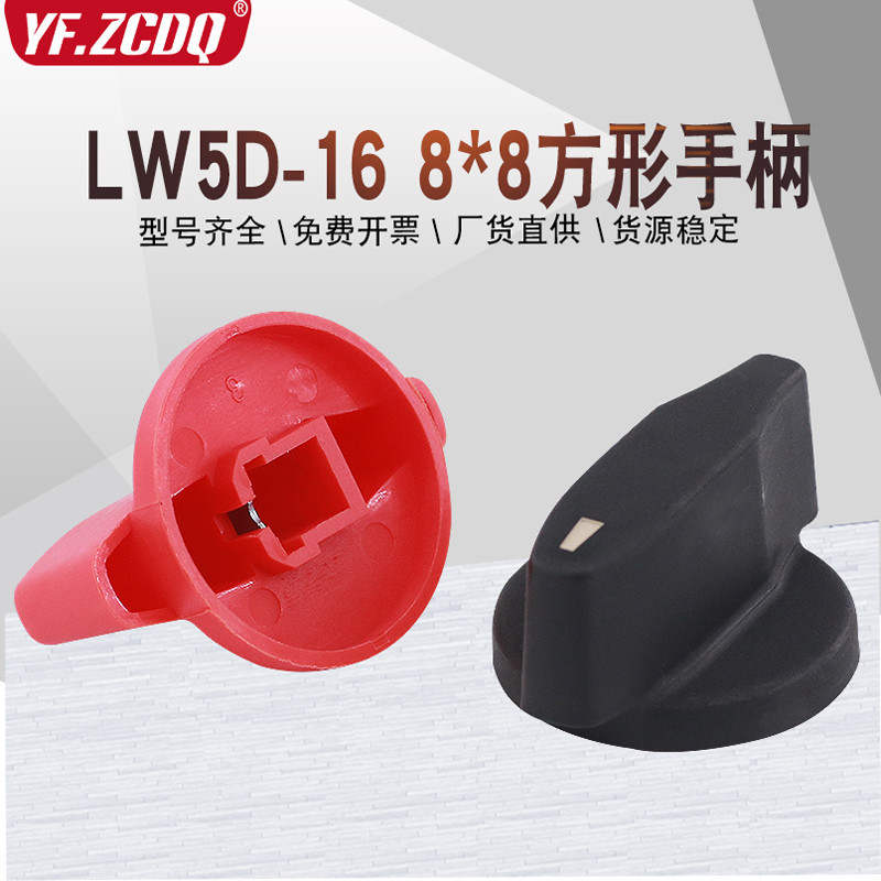 LW5D-16 LW5 Tay cầm độc lập Núm xoay 8 * 8mm Tay cầm vuông Kết hợp lớn Công tắc chuyển đổi đa năng