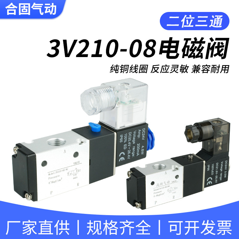 Van điều khiển điện từ khí nén thường đóng 3V210-08NC DC24V Hai chữ số ba chiều 3V110-06 AC220V