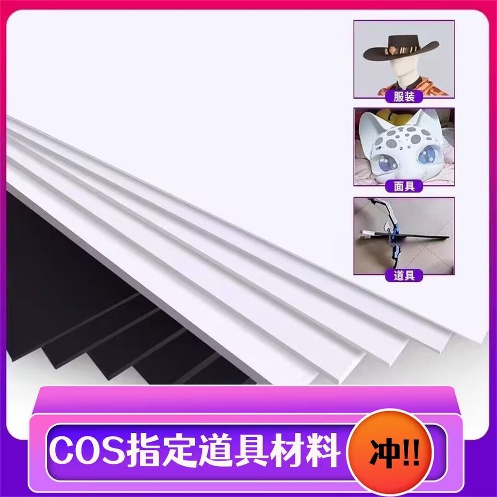 COS Đạo cụ Eva Board Chất liệu cosplay Thủ công Khắc Chất liệu Đen Trắng Bọt Eva Foam Board