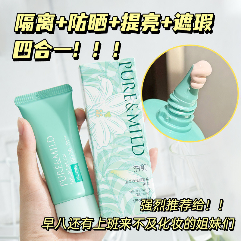 Pomeranian Little Green Umbrella Base Cream Kem che khuyết điểm Kem che khuyết điểm Ba trong một Kem