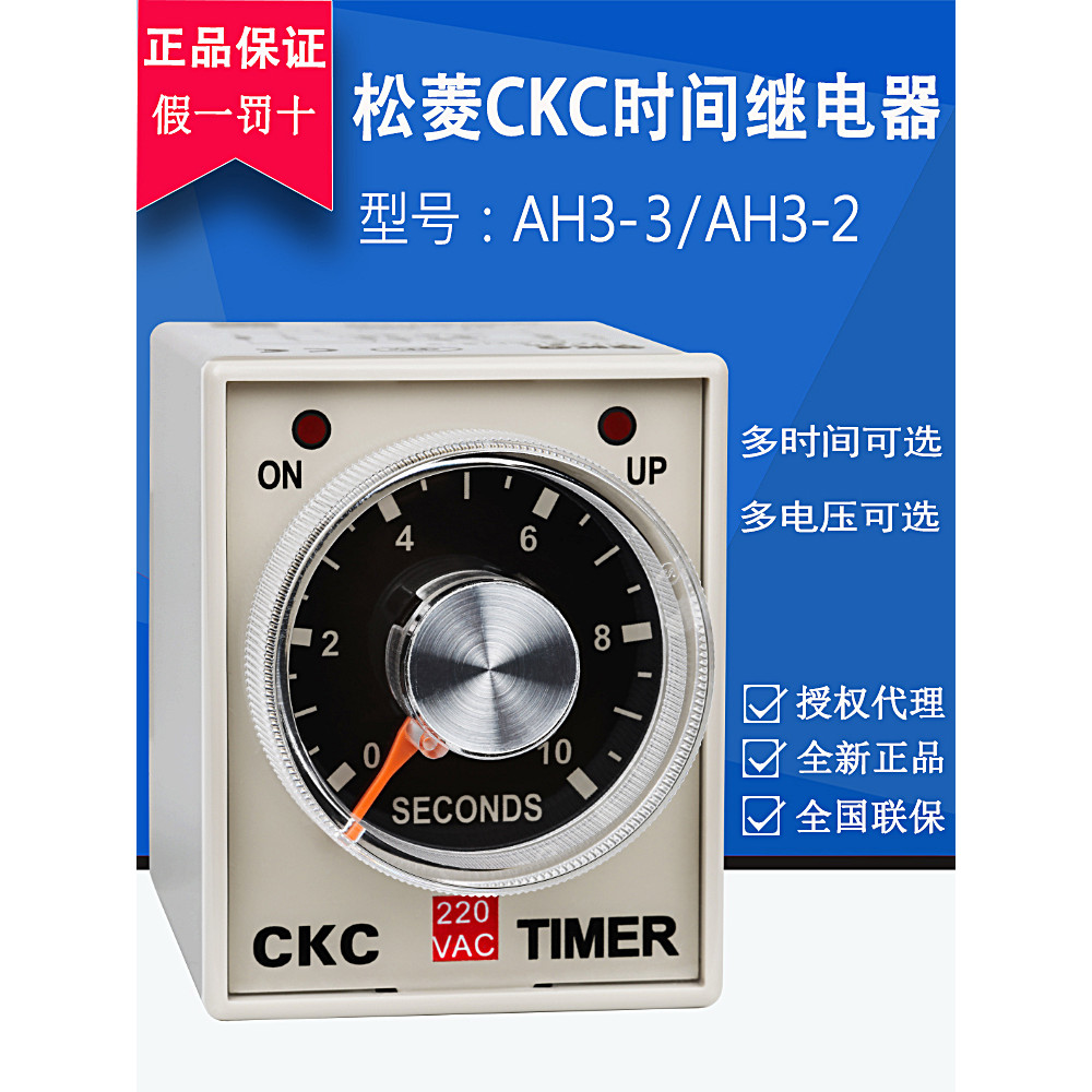 Rơle thời gian Songling CKC chính hãng Đài Loan AH3-3 Hẹn giờ AH3-2 220V 24V Rơle trễ