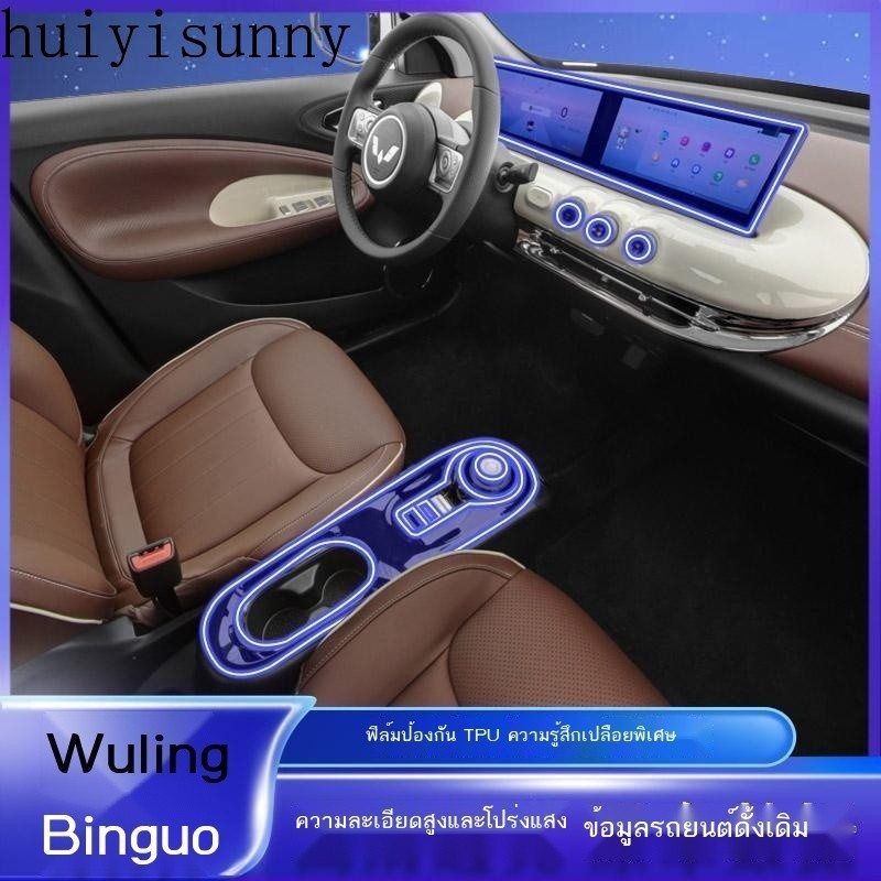 Hys [BINGGUO / Bingo Wuling 2024] Thích hợp cho 23 Wuling Bingo Navigation Phim bảo vệ màn hình tích