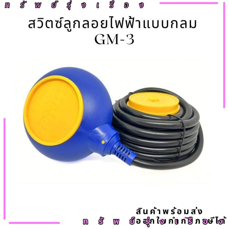 Công tắc phao điện Loại tròn GM-3 3m GM-3 5m Vuông GM-2 3m