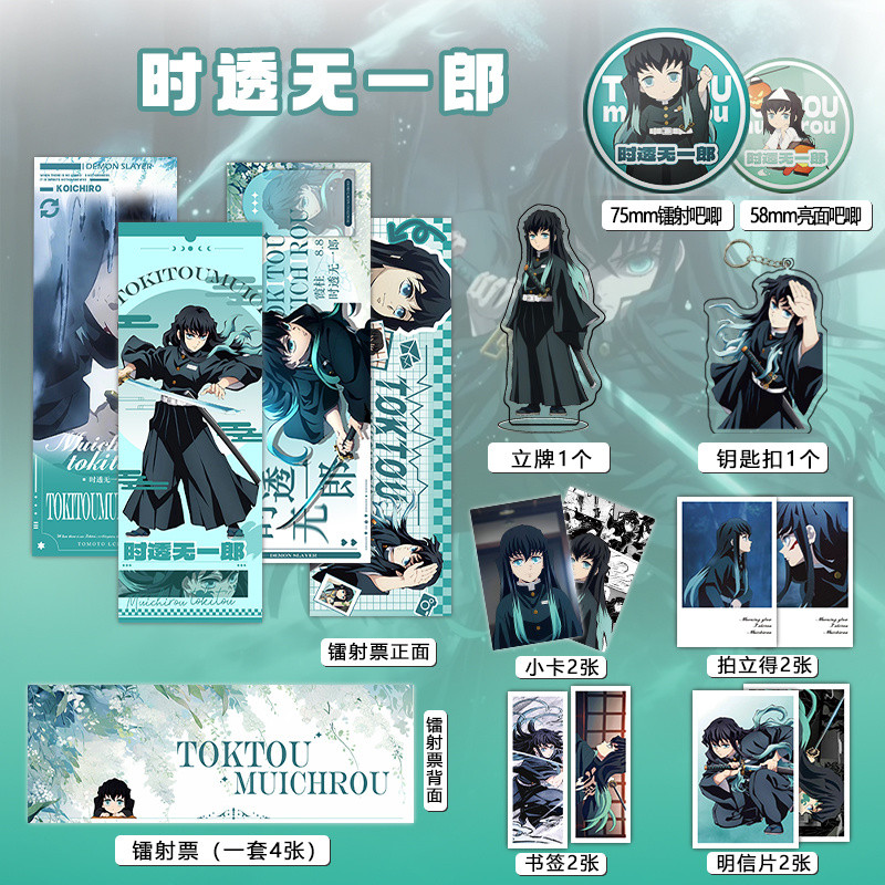 Demon Slayer / Muichiro Tokito / Tokito Muichiro Hàng hóa Bộ 16 món Laser Vé Móc khóa Đứng Demon Sla