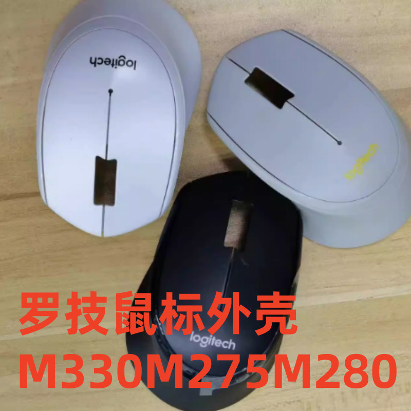Bo mạch chủ Logitech M275 M280M330 Phụ kiện chuột Vỏ bo mạch chủ Phụ kiện chuột Logitech chính hãng
