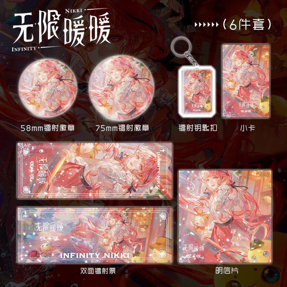 Infinity Nikki Vô Cực Ấm Áp Đẹp Hai Chiều Quạt Laser Vé Huy Hiệu Bưu Thiếp Thẻ Nhỏ Quà Tặng / dmzb