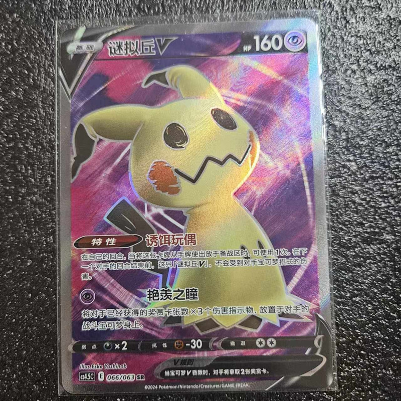 Thẻ PTCG Pokemon S-Trung Quốc Đơn Strike Mimikyu V CS4.5C-066 Holo Mimikyu LW