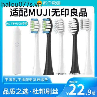 Thích hợp cho đầu bàn chải đánh răng điện MUJI MUJI MS-TBW1CN Lông mềm Đa năng Sonic Đầu thay thế 1383