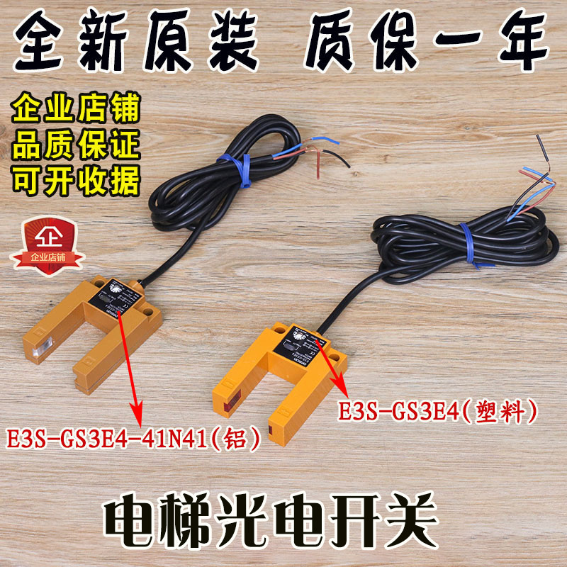 Thang Máy Tầng Phẳng Cảm Biến E3S-GS3E4 Công Tắc Quang Điện Mở Thường Đóng Vỏ Nhôm U Khe Loại Đa Năn