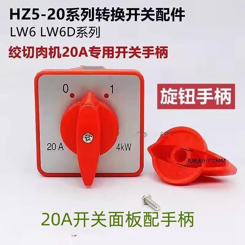 HZ5-20 HZ5D-20 LW6D-5 Bảng điều khiển chuyển đổi đa năng 20A Tay cầm Núm 7MM Lỗ gắn