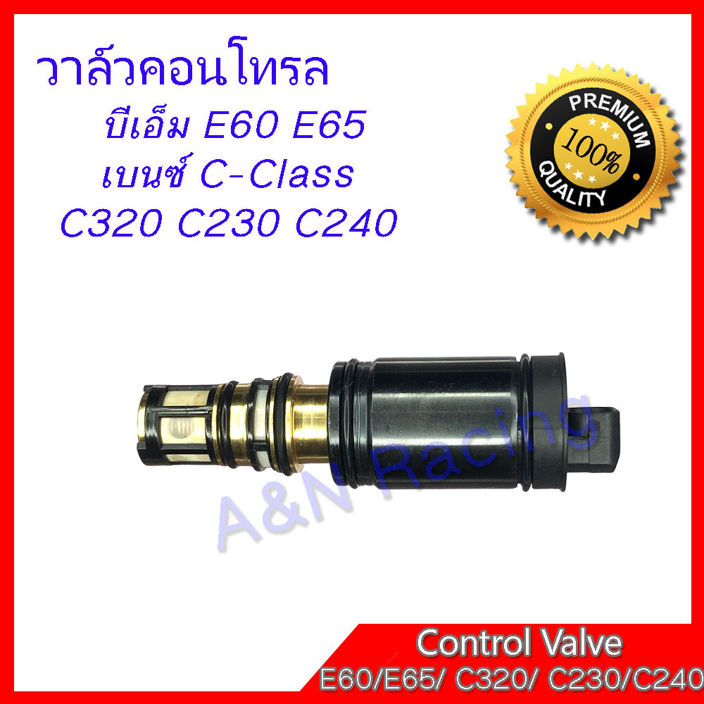 Van điều khiển BMW E60 E65 BENZ C-Class C320 C230 C240 Máy nén khí E60 E65 [031023]