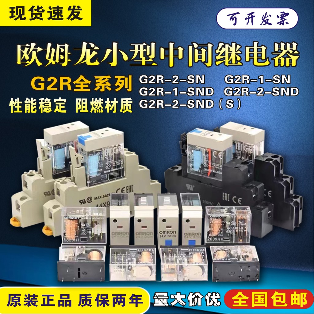 Rơle Omron chính hãng G2R-1-SN G2R-2-SN 24V 220 G2R-2-SND (S) G2R-1