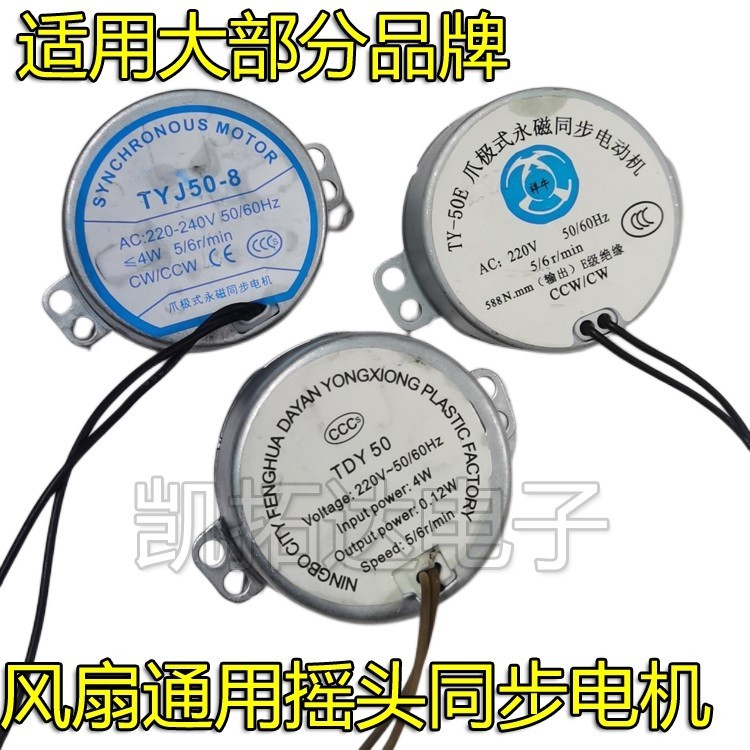 Đầu Sàn Xoay Lắc Quạt Bàn Động Cơ Đồng Bộ TDY50 TY-50E TYJ50-8A7 pxb1