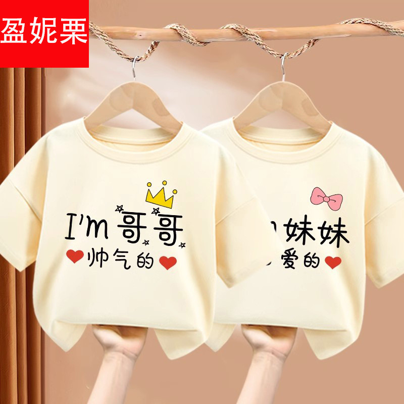 Anh Chị Em Quần Áo Anh Em Trang Phục Cha Mẹ-Con 2025 Trẻ Em Áo Thun Tay Ngắn Anh Em Một Lớn Anh Em G