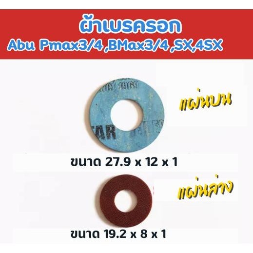 Má phanh cuộn câu Abu Pmax3 Pmax4 Bmax3 Bmax4 SX 4SX
