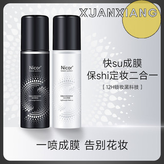 XUANXIANG xịt khoá makeup BDZ2420DH5 31Z240803