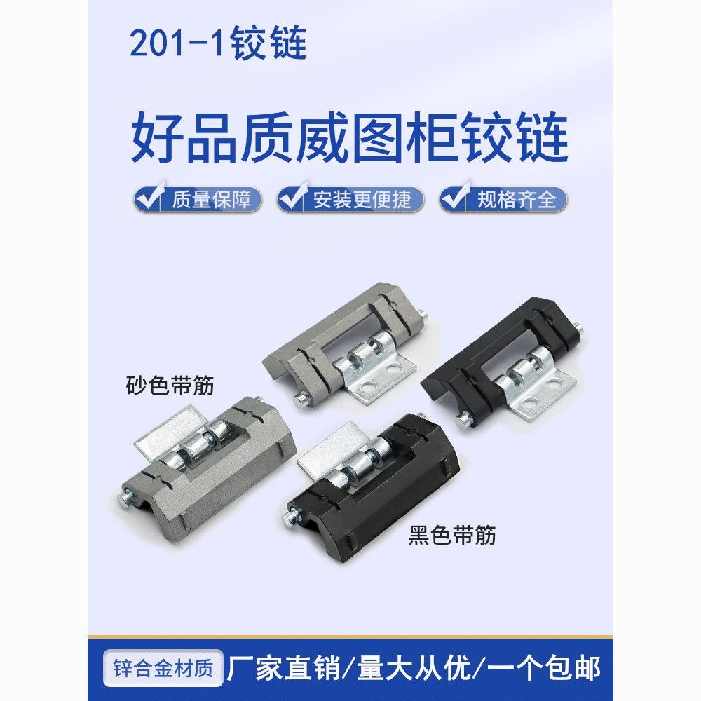 Hộp phân phối Bản lề CL201-2-1 Bản lề Tủ Weitu Bản lề Tủ điều khiển HL011-2-1 Bản lề tối bằng thép k