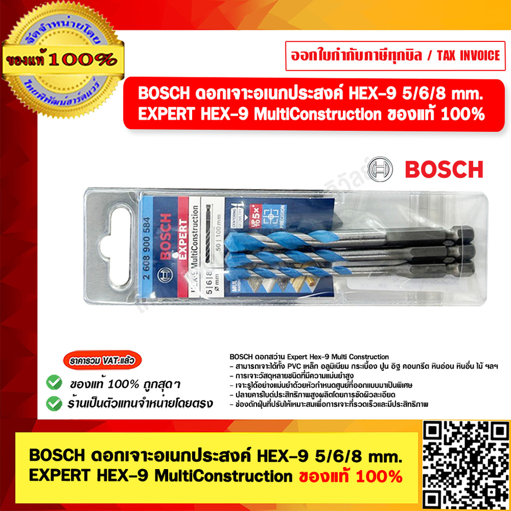 Mũi khoan đa năng BOSCH HEX-9 5 / 6 / 8 mm. EXPERT HEX-9 Đa năng 1