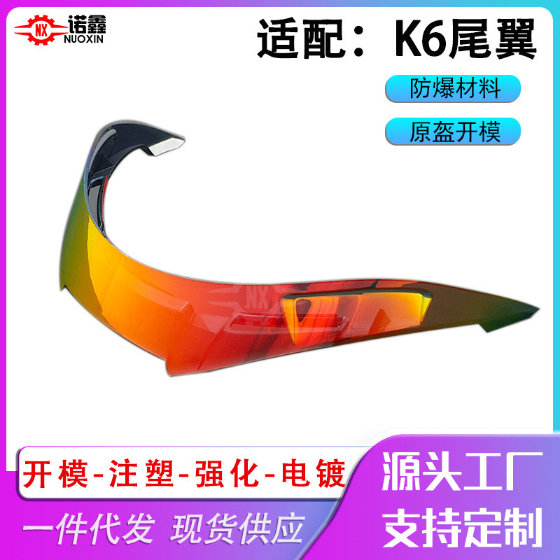 Thích hợp cho Mũ bảo hiểm AGV K6 Sửa đổi Cánh lướt gió phía sau Nhiều màu Tùy chọn Xe máy Thiết bị x