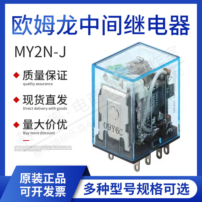 Rơle giữa Omron hoàn toàn mới MY2NJ DC24V MY4N-J AC220 MY4NJ MY2N-GS L