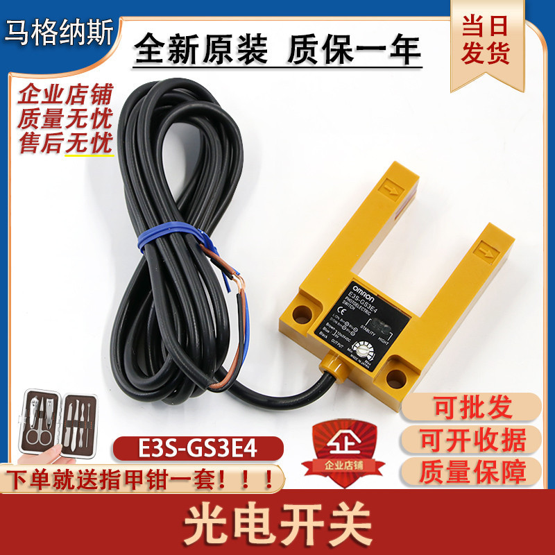 Công tắc quang điện Omron E3S-GS3E4 Thang máy Cảm biến lớp phẳng 3 dây Phụ kiện thang máy Loại khe U