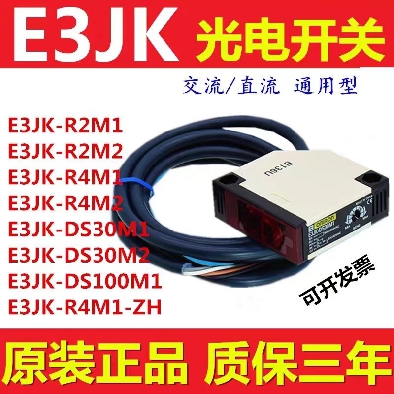 Công tắc quang điện Omron E3JK-DS30M R2M1 E3JK-R4M1 E3JK-DR11 TR11 Cảm biến