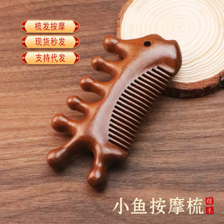 Hot Sale#Small Fish Massage Comb Head Meridian Ebony Comb for Girls Vent Comb Multifunctional Head Massage CombRX10