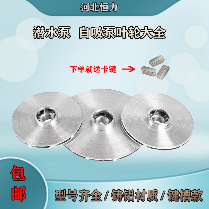 Cánh quạt nhôm cho máy bơm chìm, bơm nước thải, bơm đa cấp Daifuku Dayuan, trục 10–16 mm