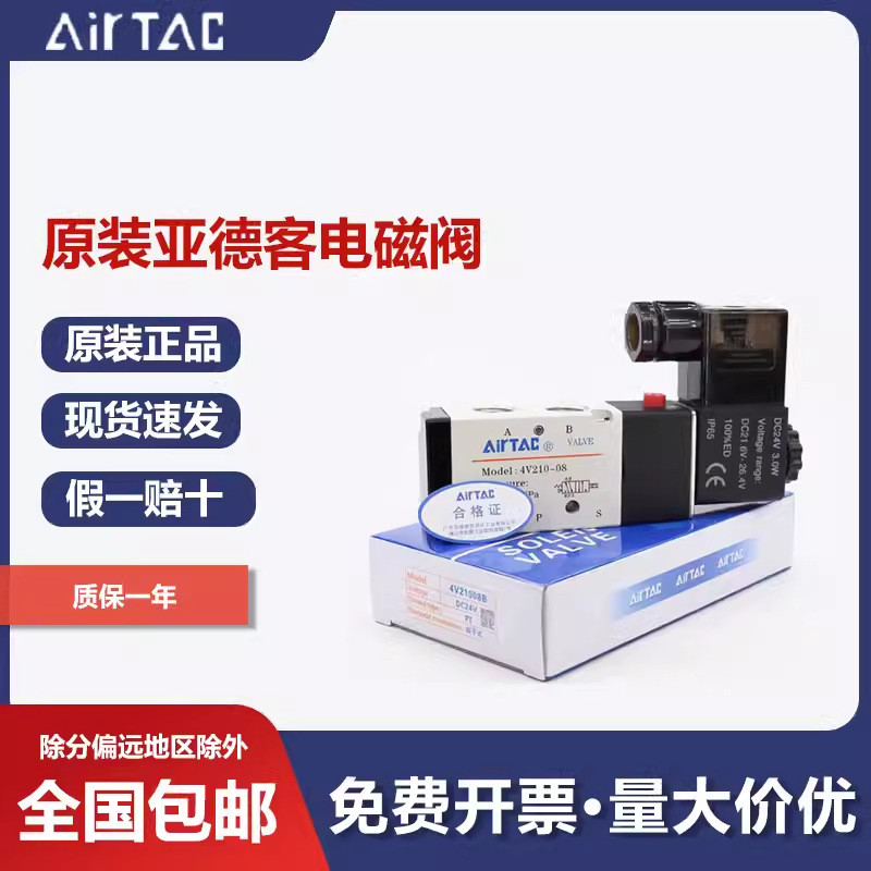Van điện từ Yadeke chính hãng 4N210-08 4V210-08 Van kiểm tra năm chiều hai vị trí AirTac 4V110