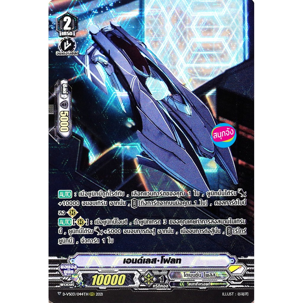 Vanguard Endless Float Clan Dimension Polys Foil Art D-VS03 / 044 m2409