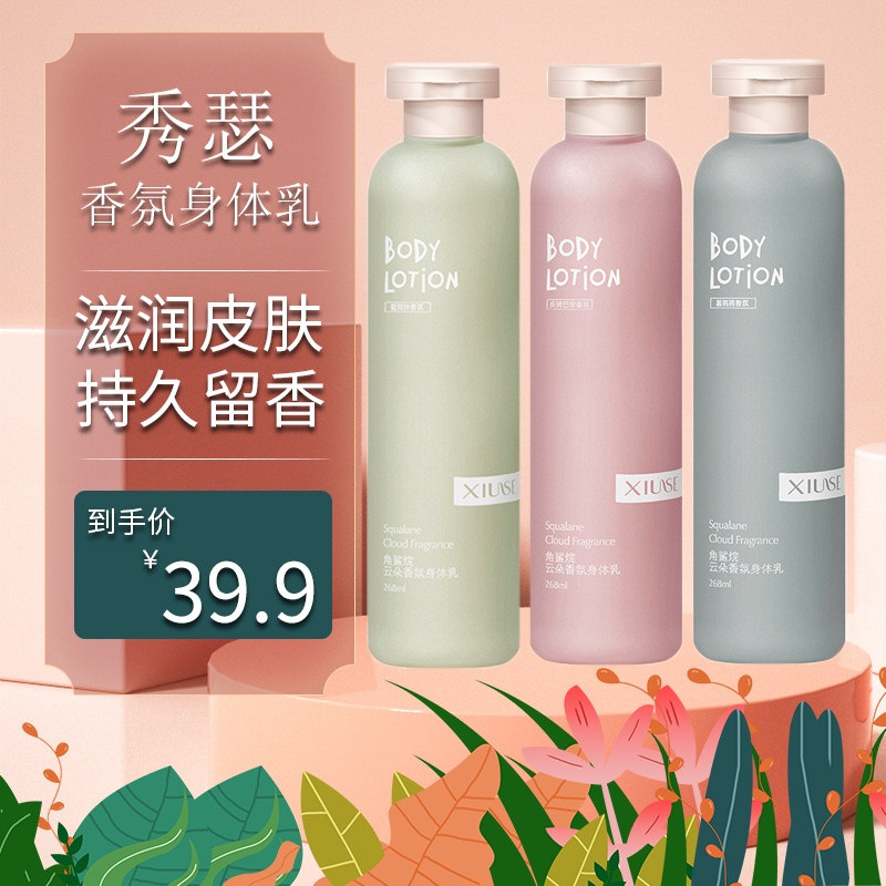 Spot second hair# xiuse squalane cloud blue wind chime fragrance body milk lasting fragrance long-ac