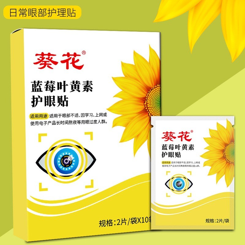 Miếng dán bảo vệ mắt Sunflower Blueberry Lutein 20 miếng dán / hộp Blueberry Lutein Eye Patch