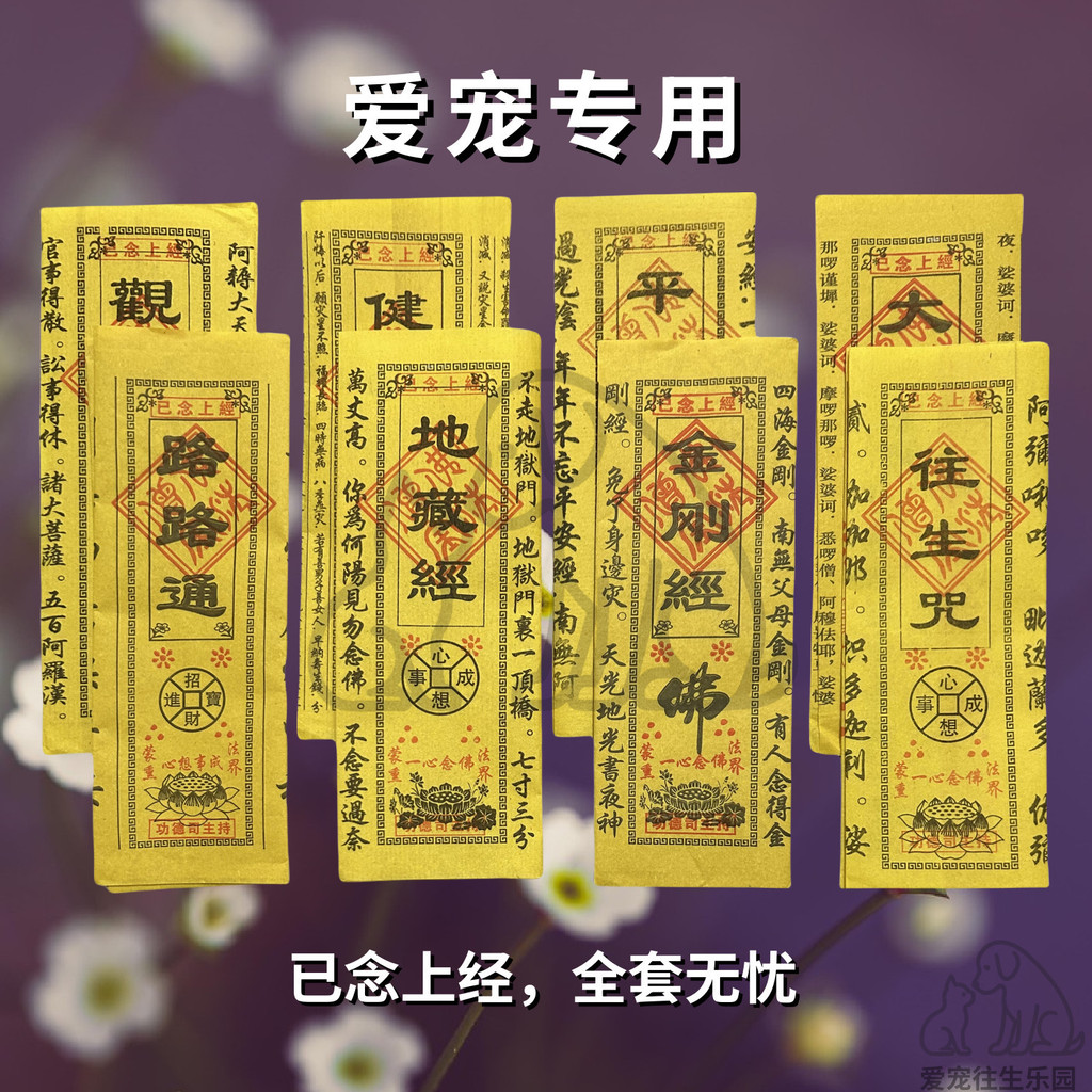 Giấy Thú Cưng Đốt Rune Phiếu Chó Giấy Tiền Kinh Thánh Đốt Giấy Thú Cưng Đầu Mèo Bảy Kỷ Niệm Đốt Kinh