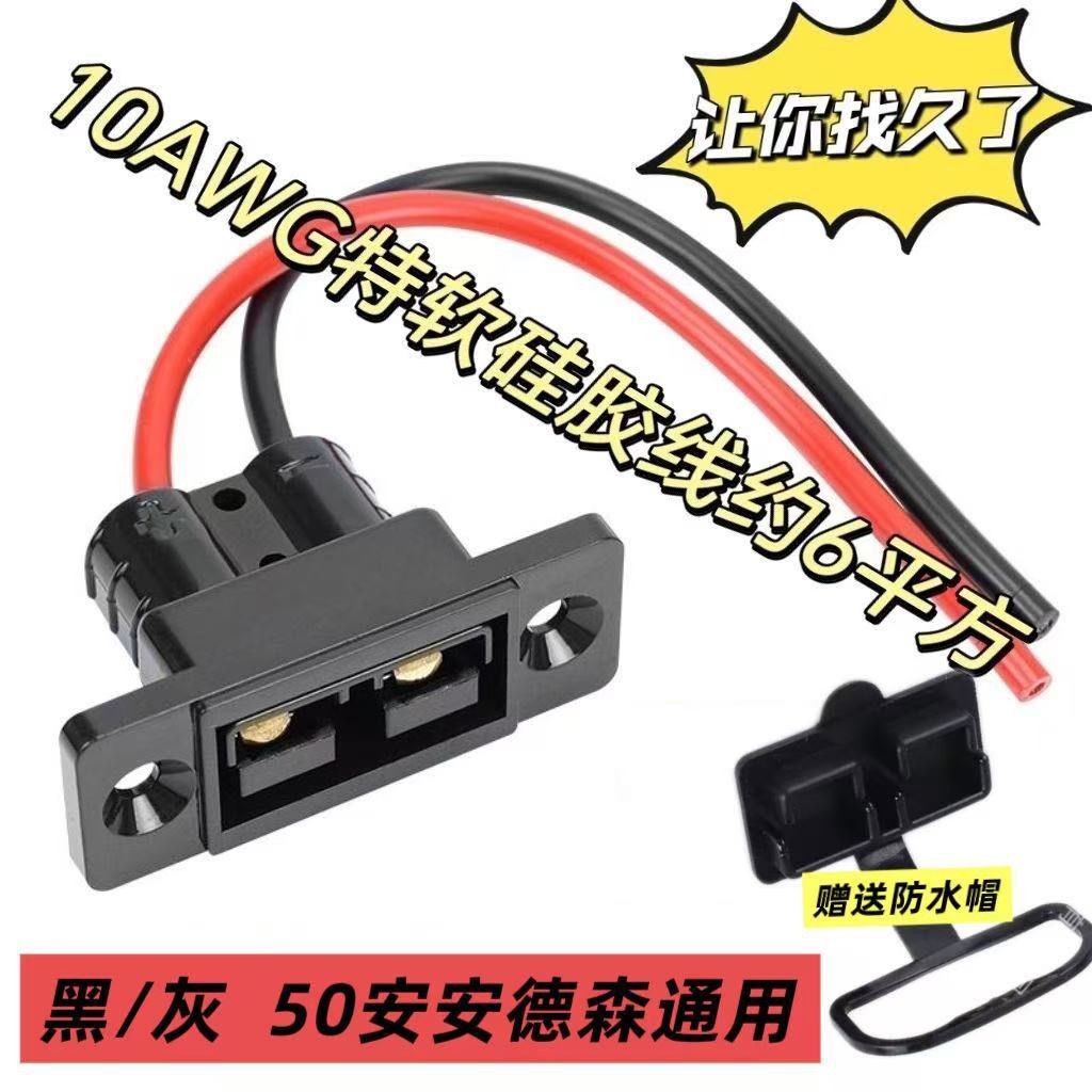 Anderson Cắm 50A Cổng Sạc Xe Điện Ghế Nữ Có Lỗ Vít Vị Trí Anderson 50a Dây Silicon Đầu Chuyển Đổi