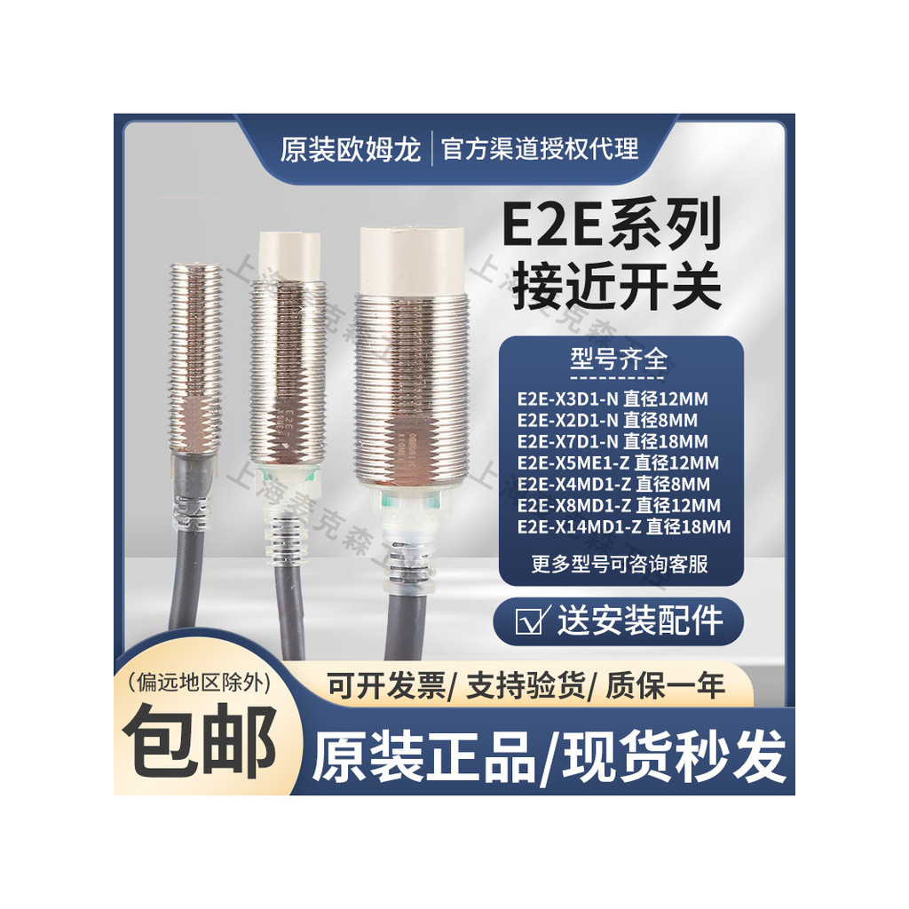 Công tắc tiệm cận Omron E2E-X14MD1 E2E-X5ME1 E2E-X5MF1 E2E-X2E1 Cảm biến