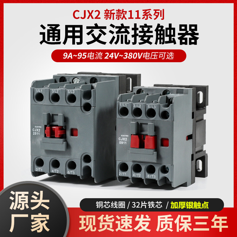 CJX2-111 AC Contactor 09 1811 2511 3211 4011 5011 6511 380V9511