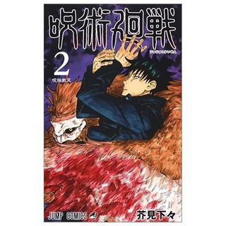 Jujutsu Kaisen 2