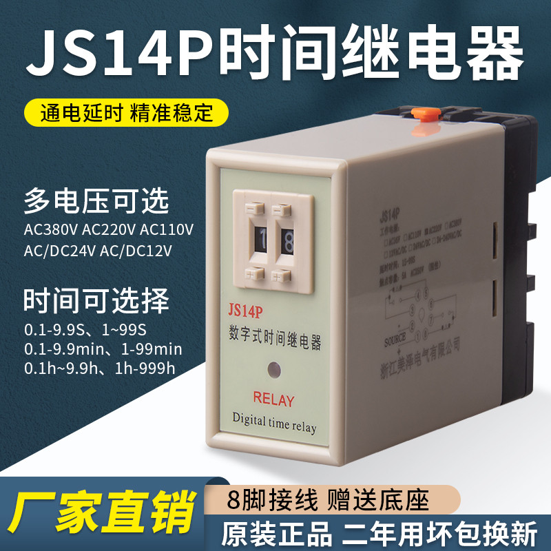 JS14P Rơle thời gian Độ trễ khởi động 99 giây 99 phút Có thể điều chỉnh Rơle thời gian kỹ thuật số 2